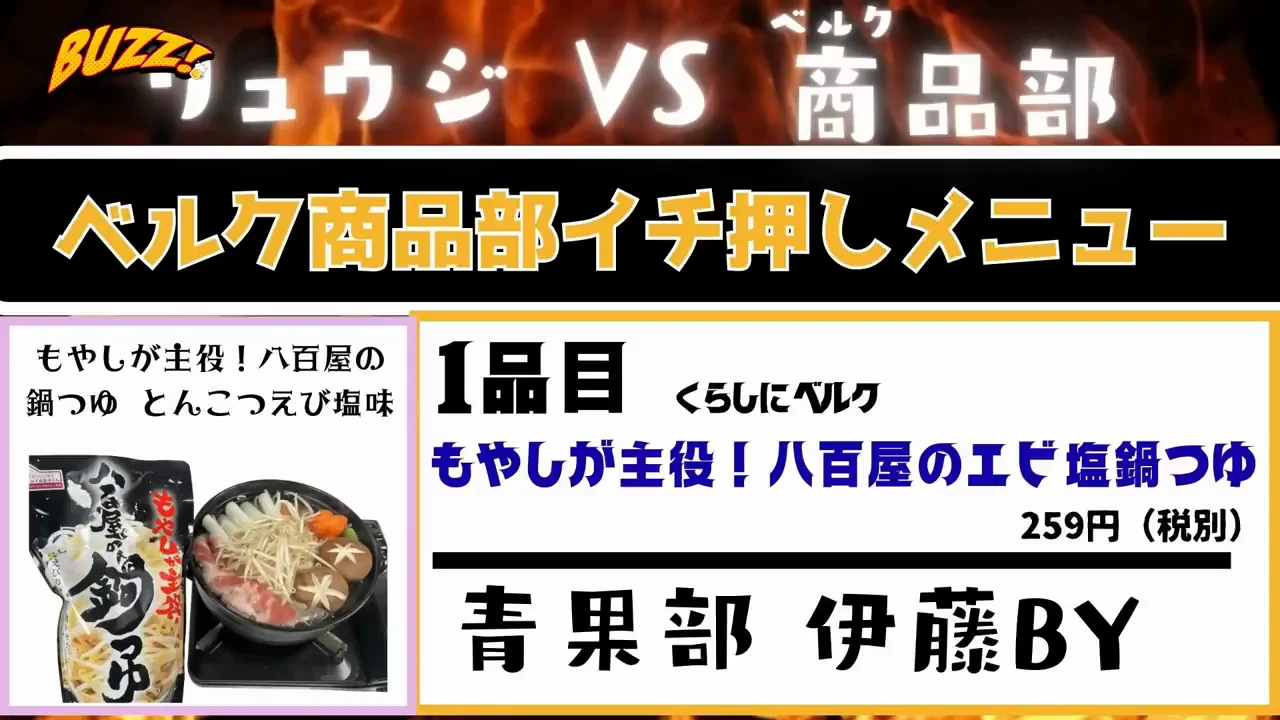 エビ塩鍋つゆ:家庭では作れない味としてA判定