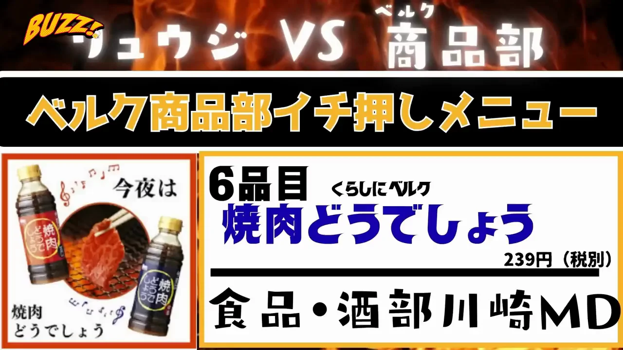 今夜は焼肉どうでしょう:バランスはいいが尖りがない