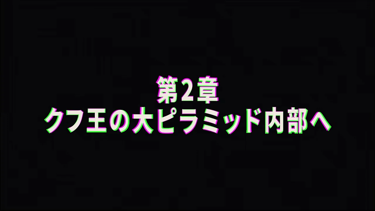 大ピラミッドの内部を歩く