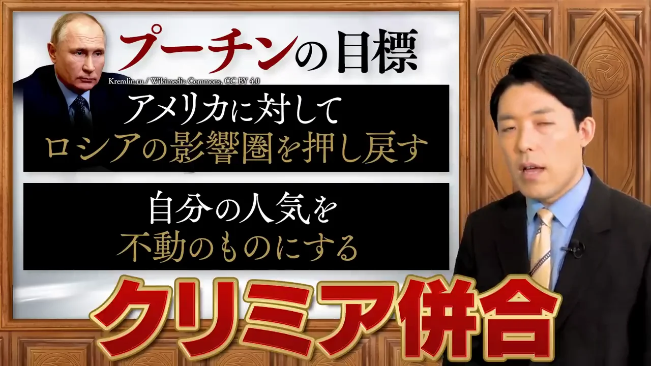 クリミア併合:二つの目標を一本の線でつなぐ