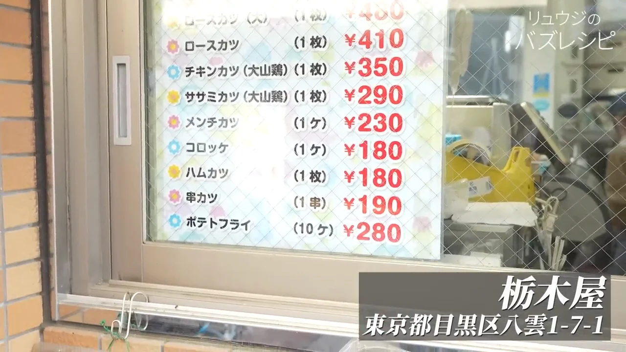 4軒目・栃木屋：肉屋の揚げ物と焼き豚