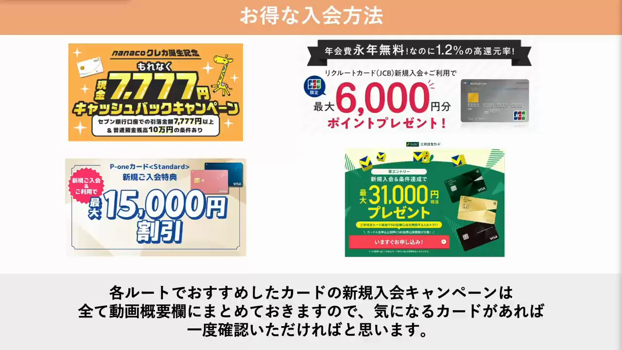 前提になるのはチャージでもポイントが付くカード