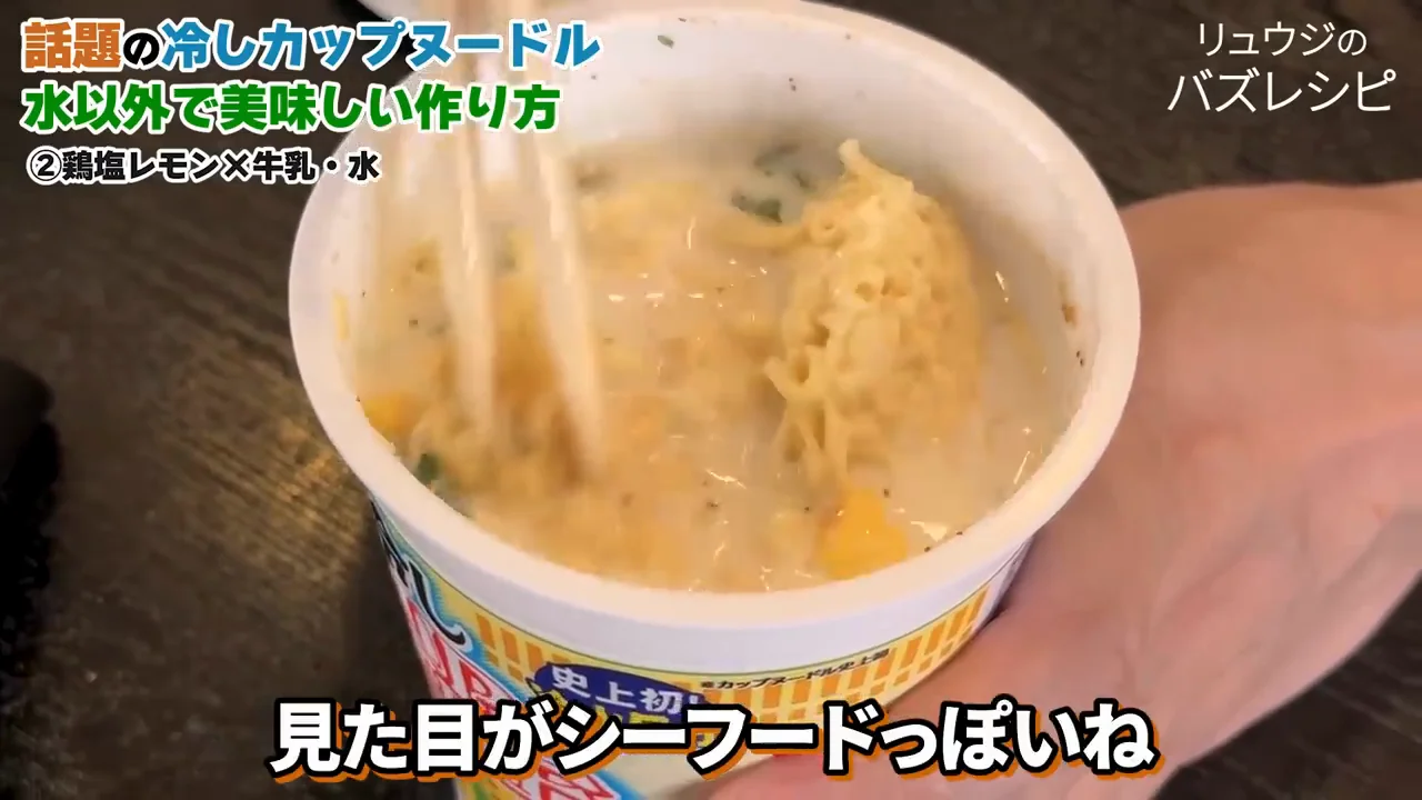牛乳×鶏塩レモン:冷やしカルボナーラ風に