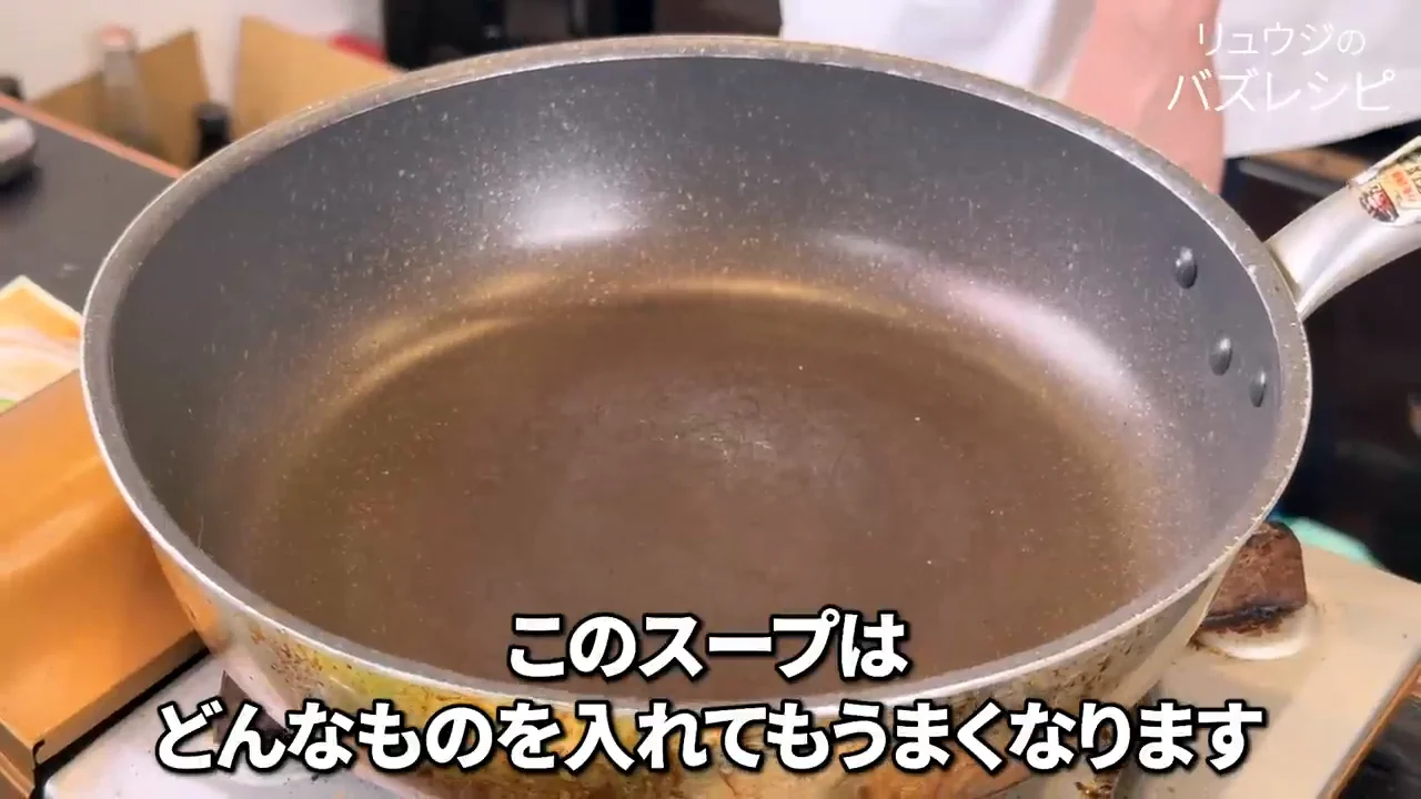 スープの配合