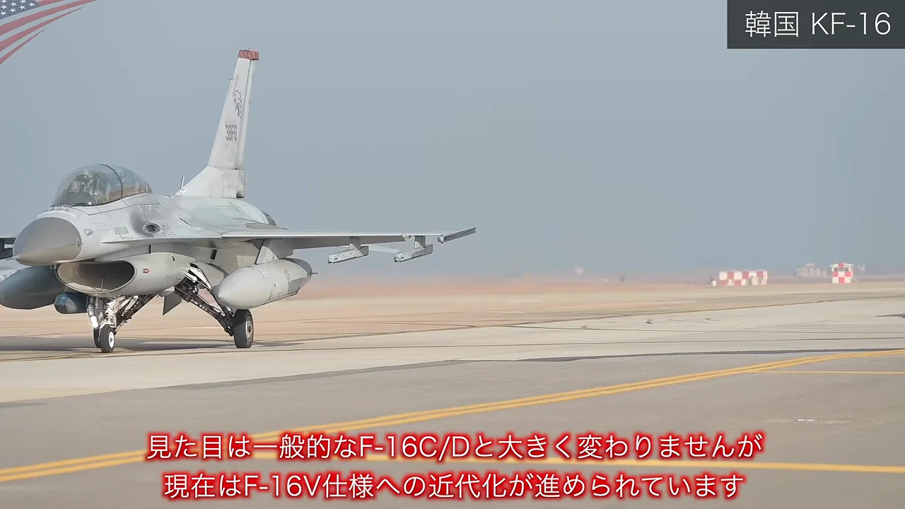韓国：ライセンス生産したKF-16の中身を入れ替える