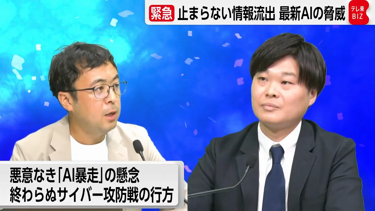 AIの「悪用」か「暴走」か