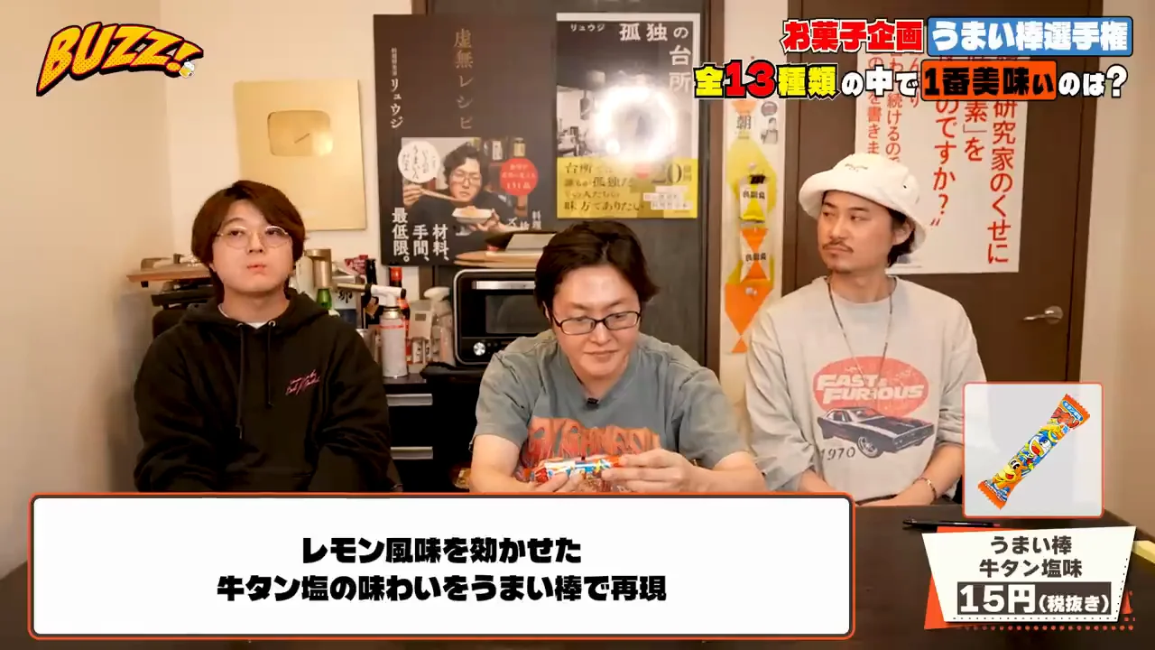 牛タン塩味:再現度への感心と「お菓子に酸味は要らない」