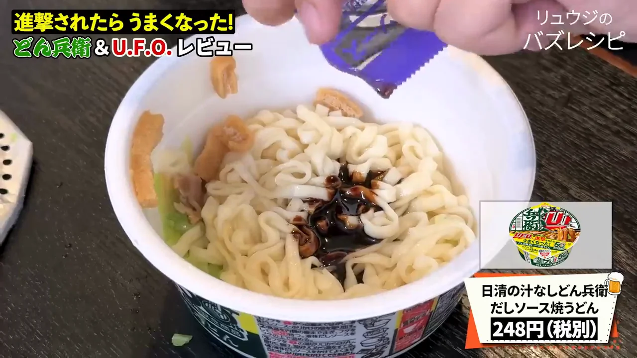 U.F.O.味どん兵衛:「普通のU.F.O.より好き」