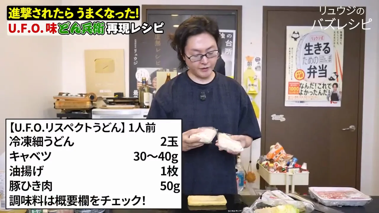 再現2:U.F.O.リスペクトうどん