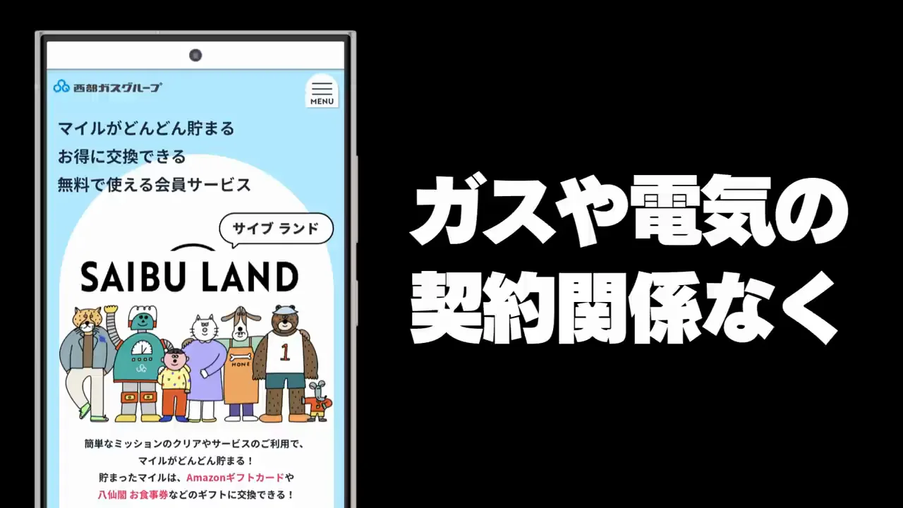 SAIBU LAND：登録とコード入力で100円分