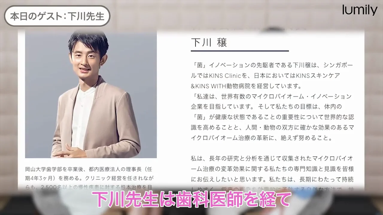 歯科医師から菌の世界へ
