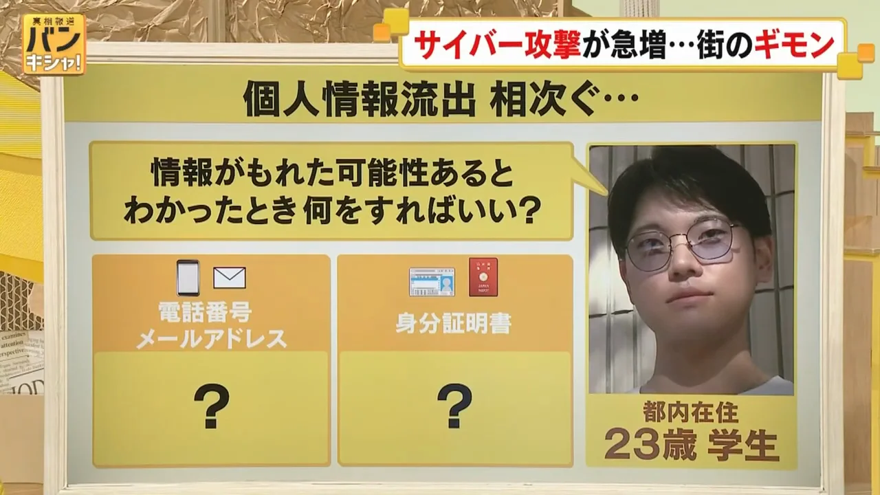 「流出しました」という通知自体を疑う