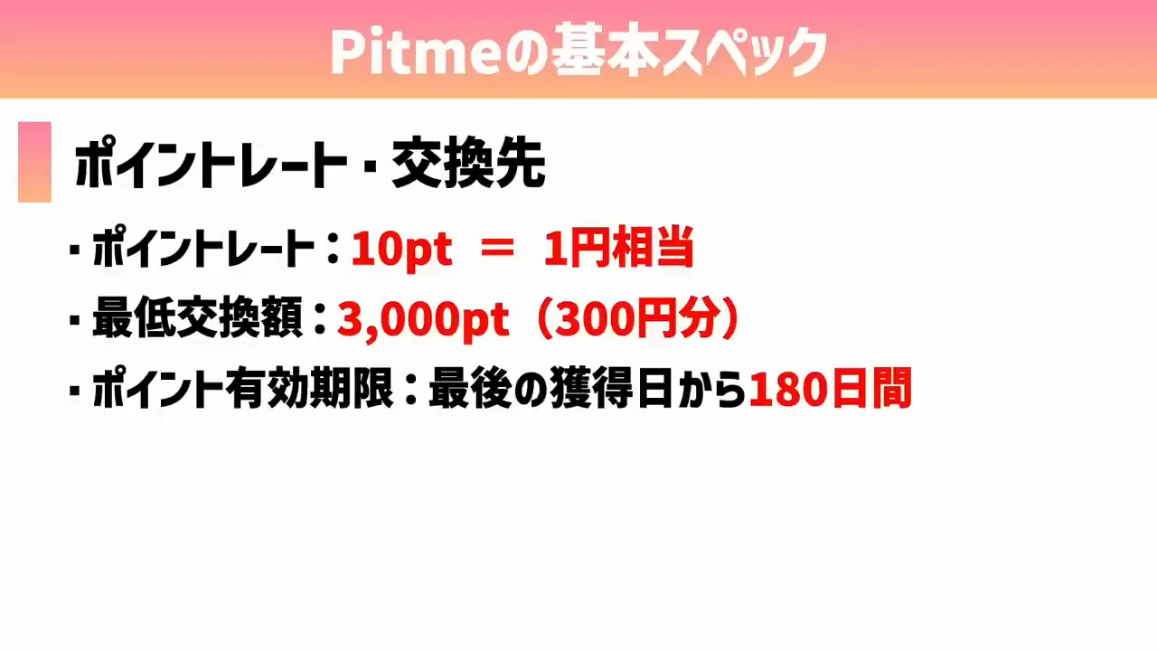 基本スペックと交換先
