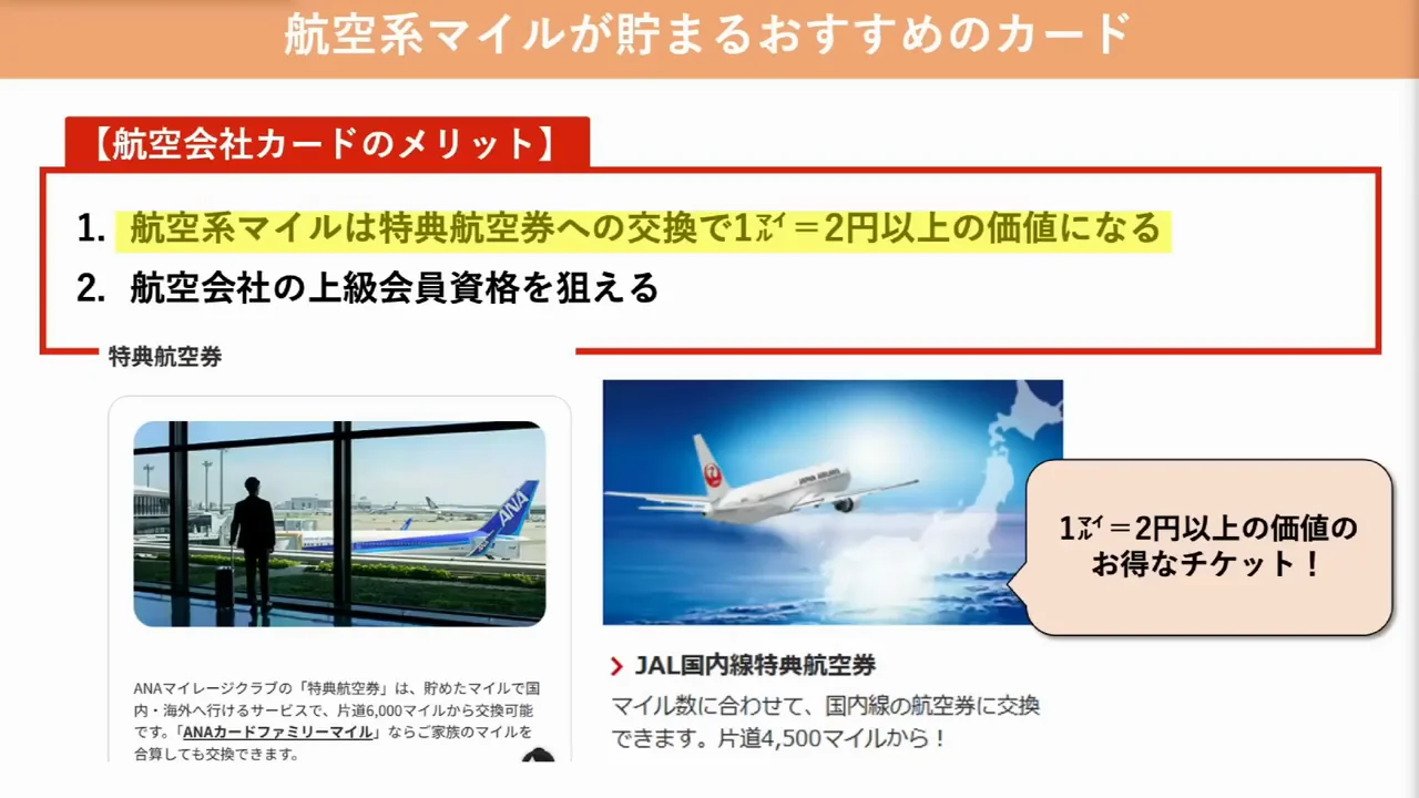 航空系マイル：ANAカードの3枚