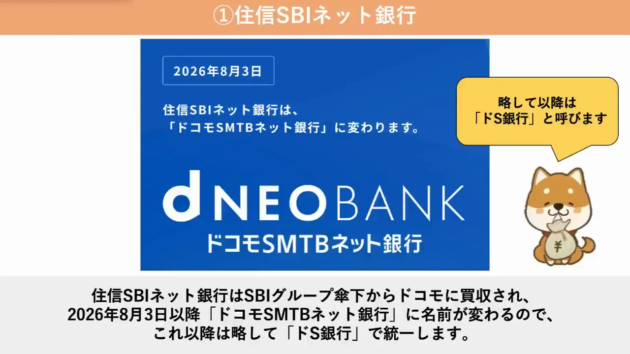 住信SBIネット銀行のデビットカード：条件次第で最大2.5%