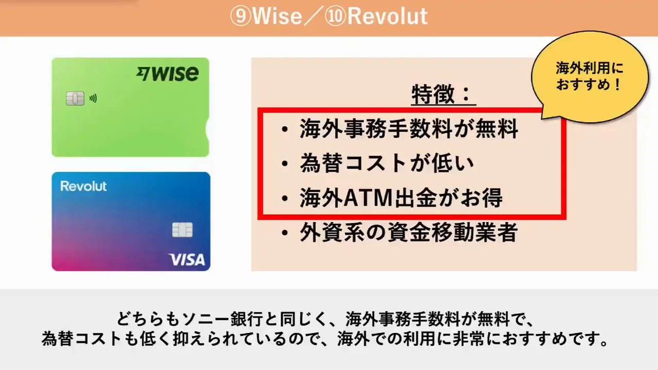 Wise・Revolutの基本情報：日本では資金移動業者