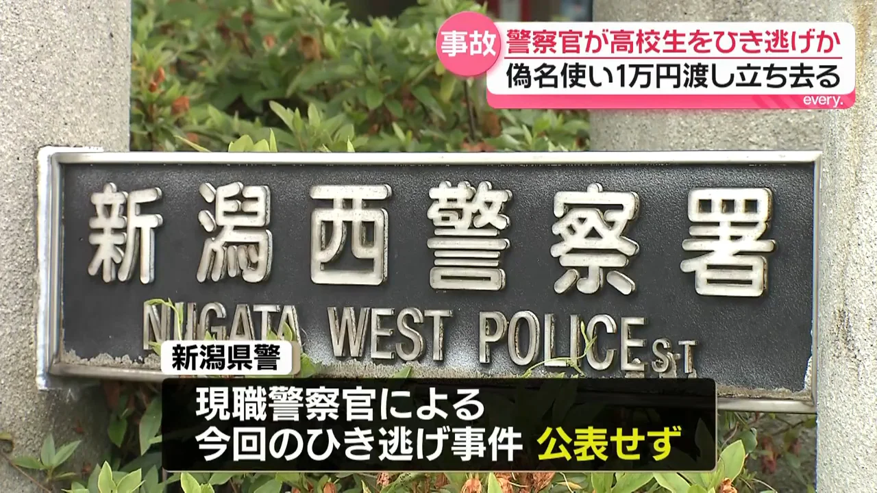 減給処分を受けた日に自主退職、県警は公表せず