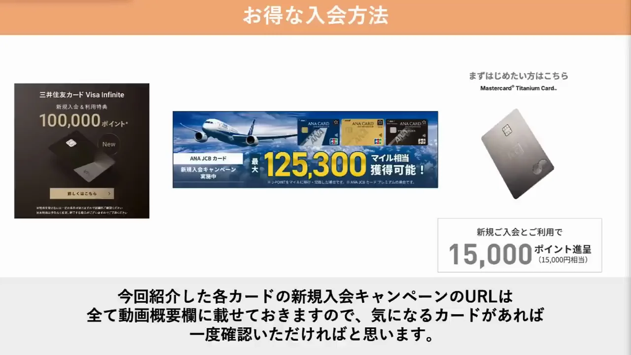 入会時のキャンペーン活用