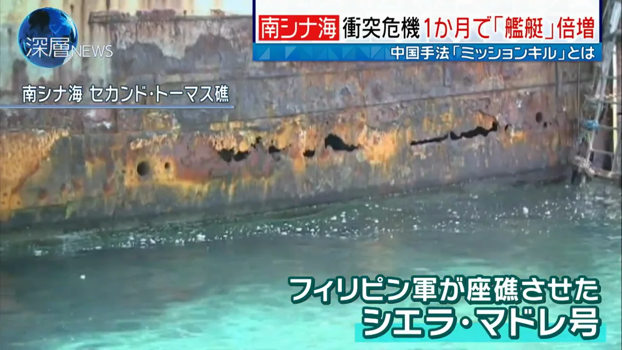 シエラマドレ号を巡る攻防