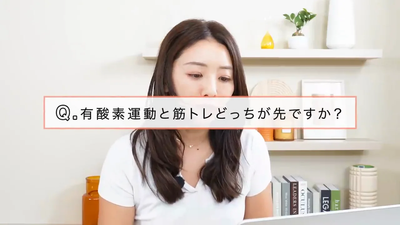有酸素運動と筋トレ、どちらを先にするか