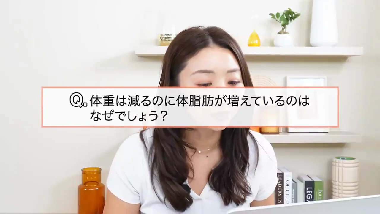 体重は減ったのに体脂肪率が増えたのはなぜか