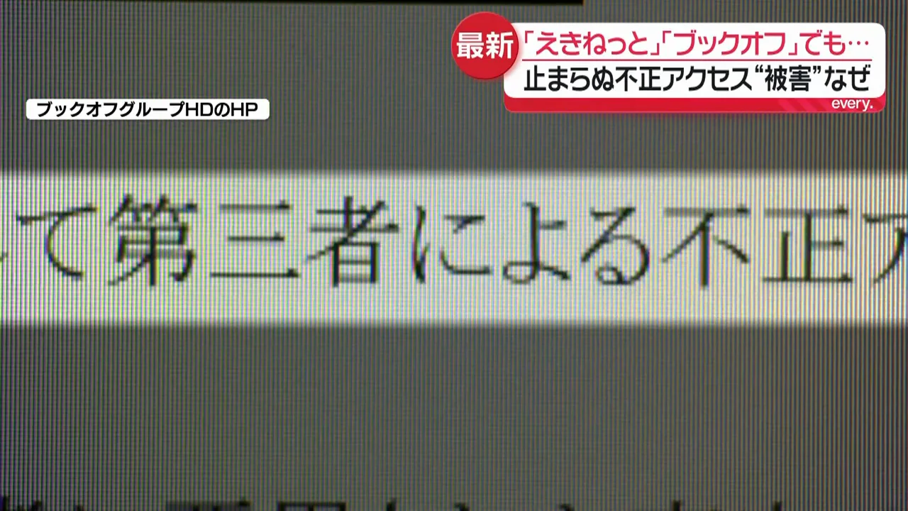 ブックオフ:最大約64万件の会員情報