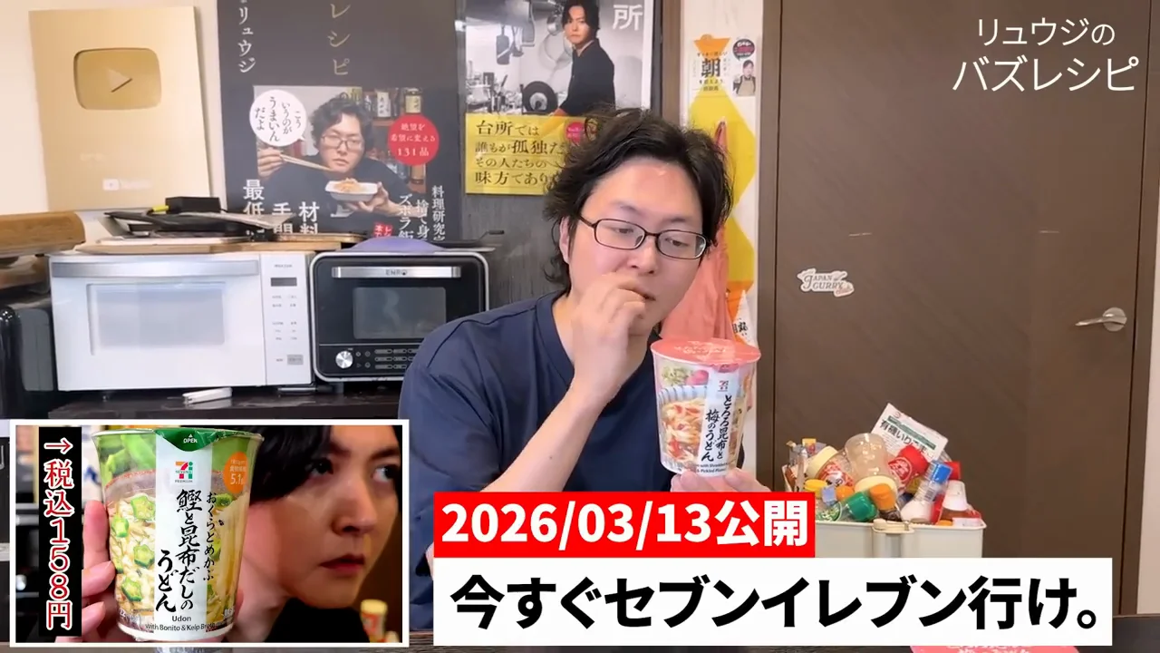 前作の続編として期待して試食する