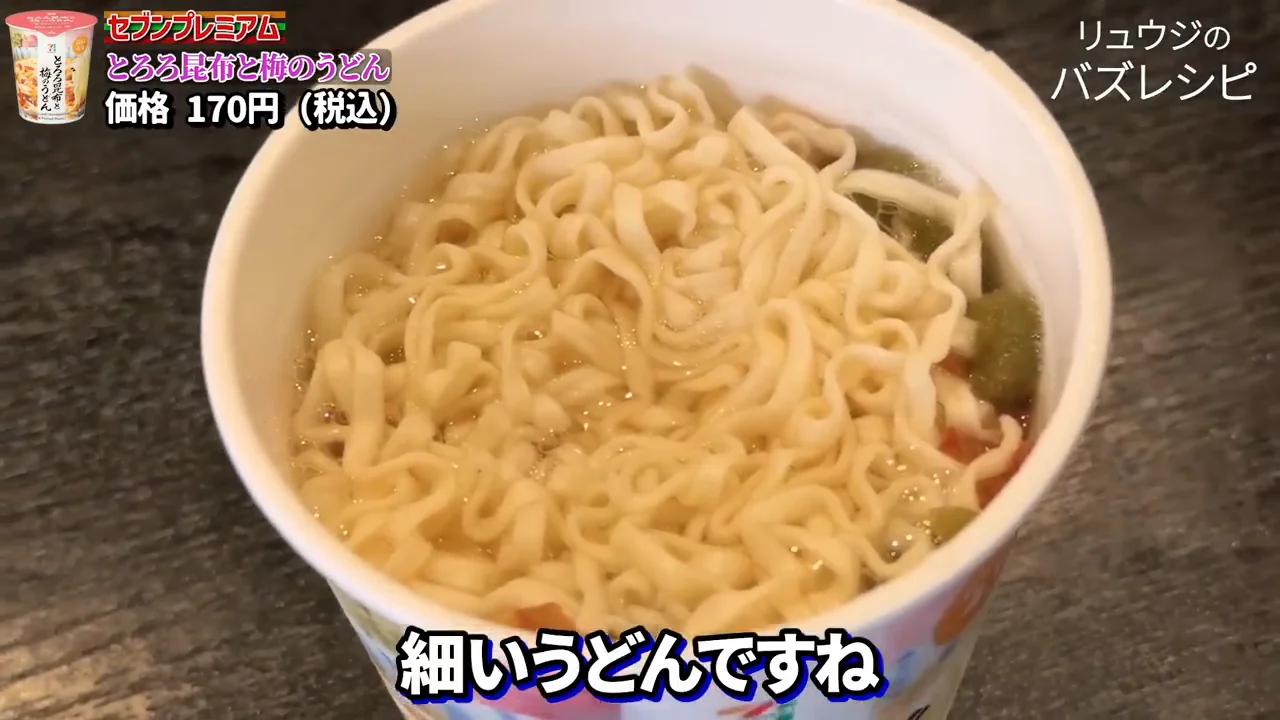 実食:出汁が4種類、前作より味がしっかりしている印象