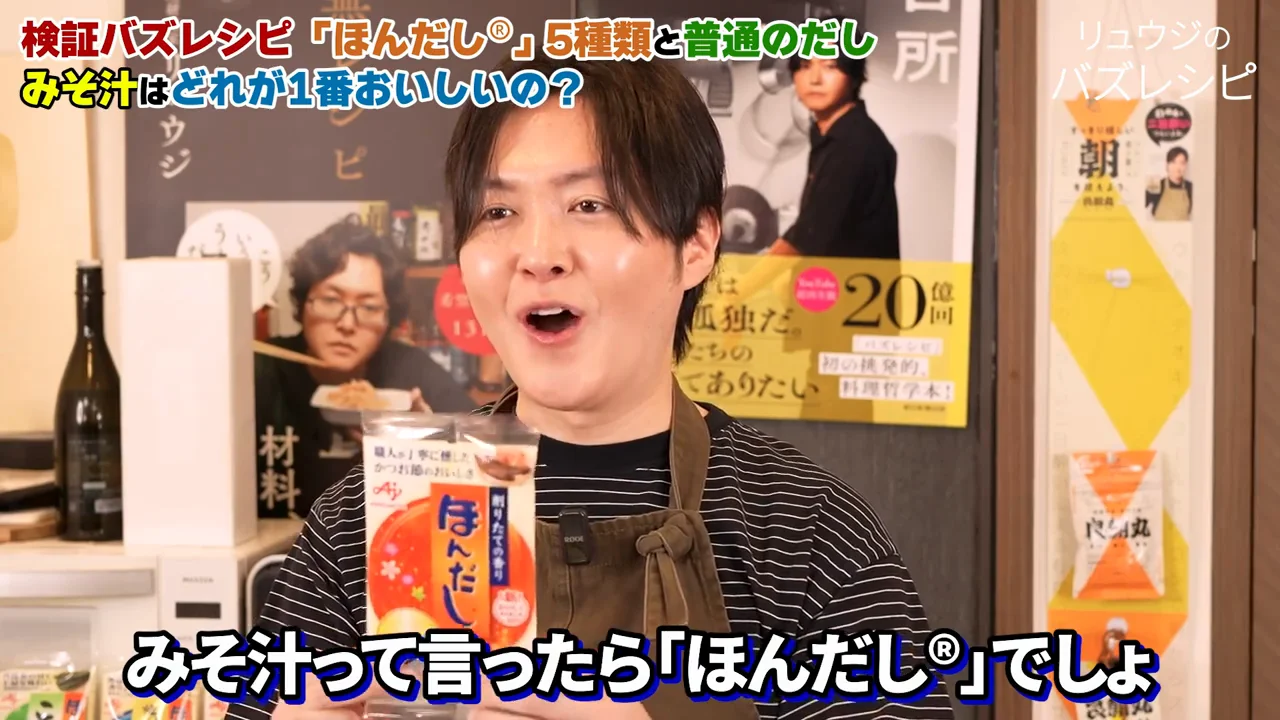 エントリーされた6種類の出汁