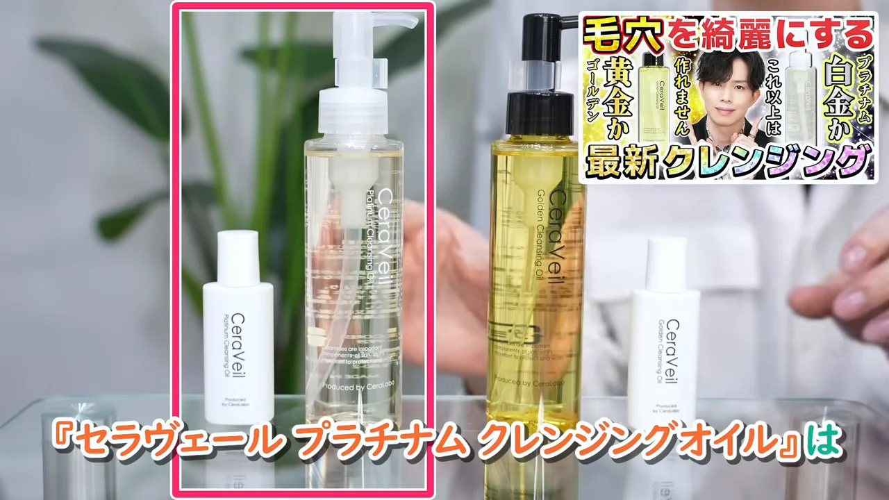 テーブルに並んだクレンジングオイルのうち、左側の製品セットがピンク色の枠で囲まれています。