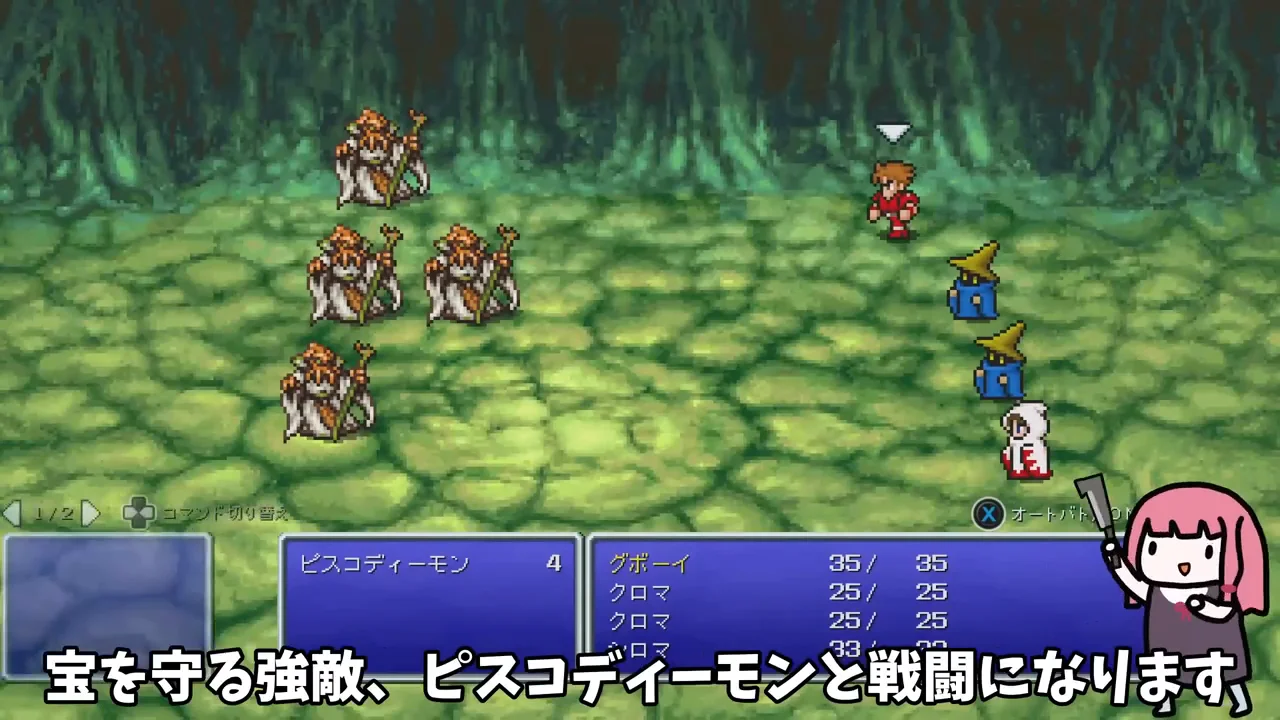 ピスコディーモン戦：プロテス3重がけで耐える