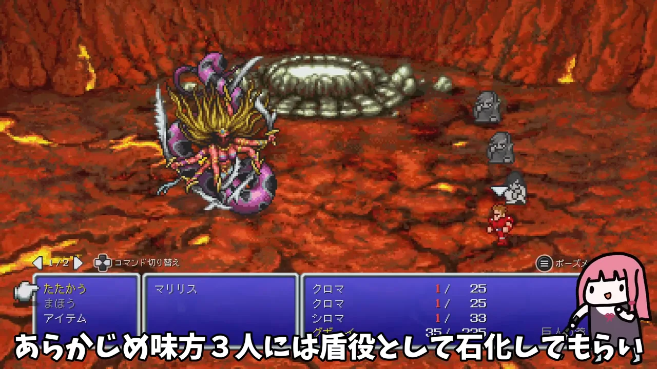 マリリス戦：仲間を石化させ戦士が単騎で戦う