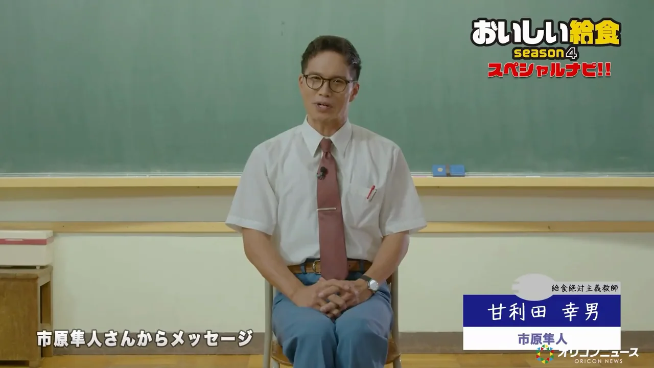 市原隼人からのメッセージ