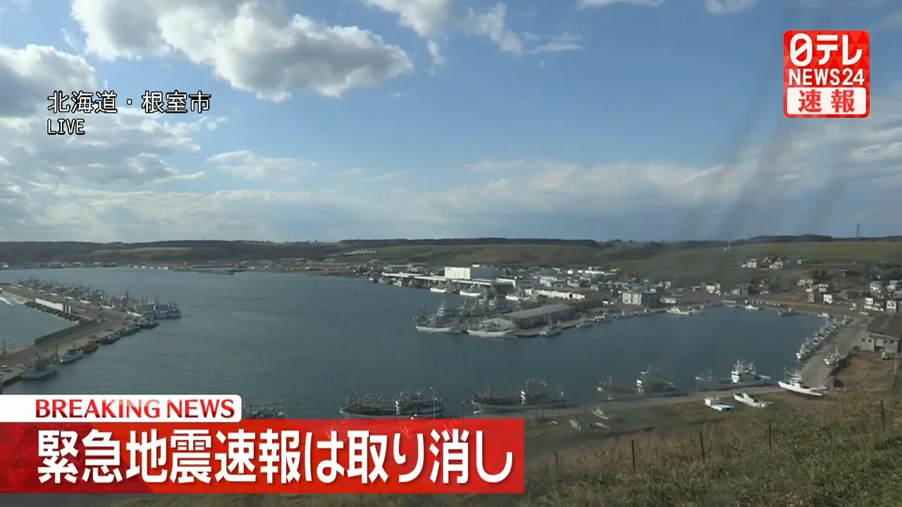地震そのものは確かに起きていた