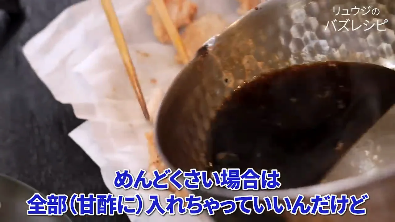 盛り付け：甘酢には軽く浸す