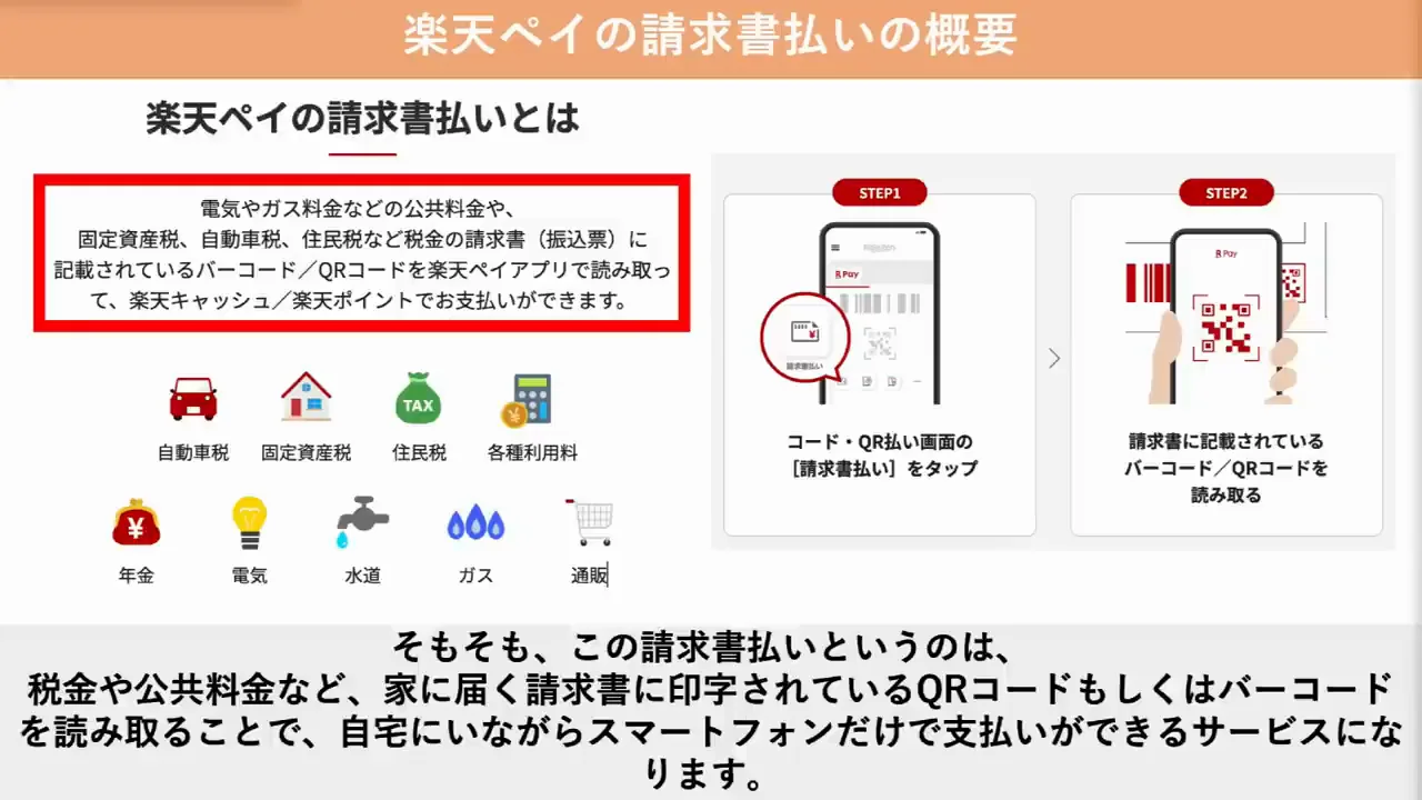 請求書払いの仕組みと制約