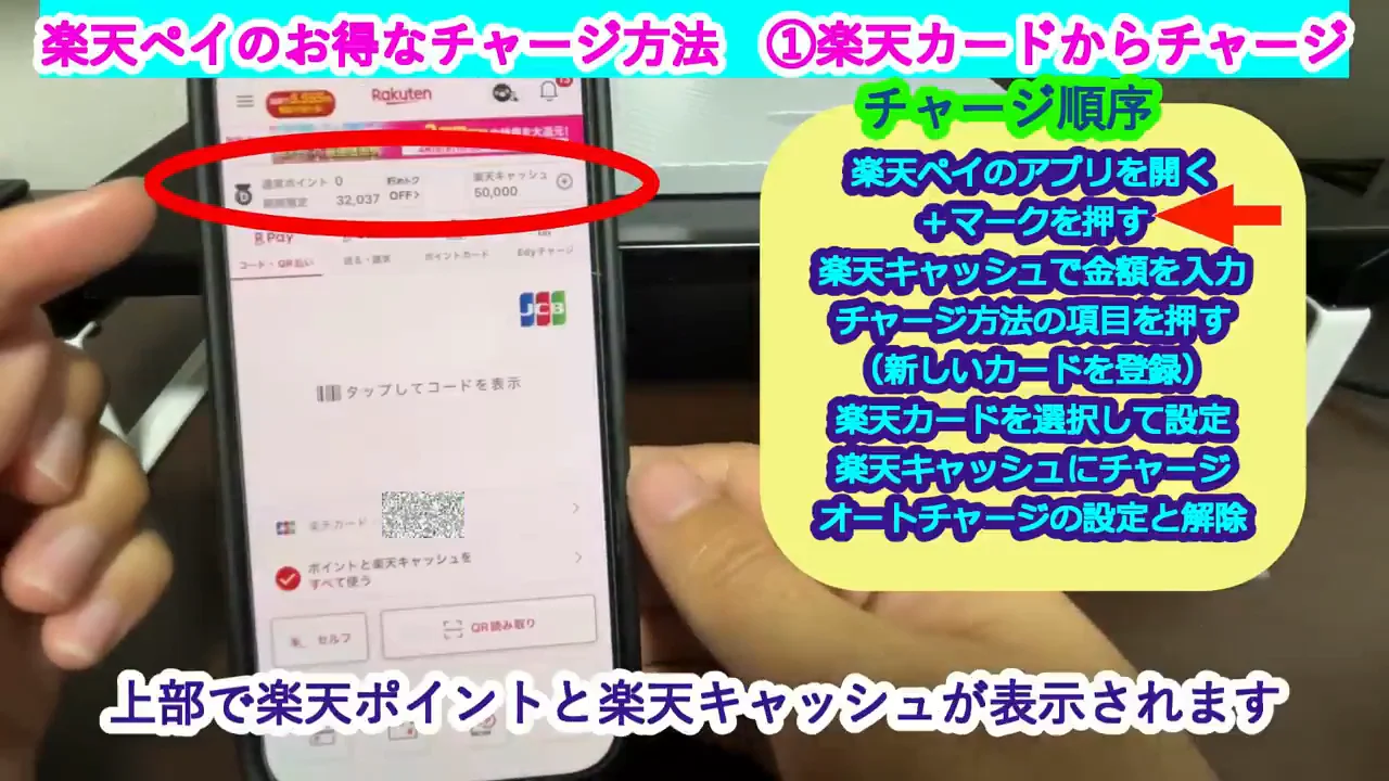 実演①：楽天カードからの直接チャージとオートチャージ設定