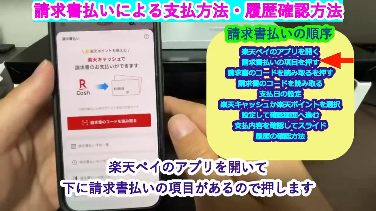 実演④：請求書払いの手順と期間限定ポイントの使い方