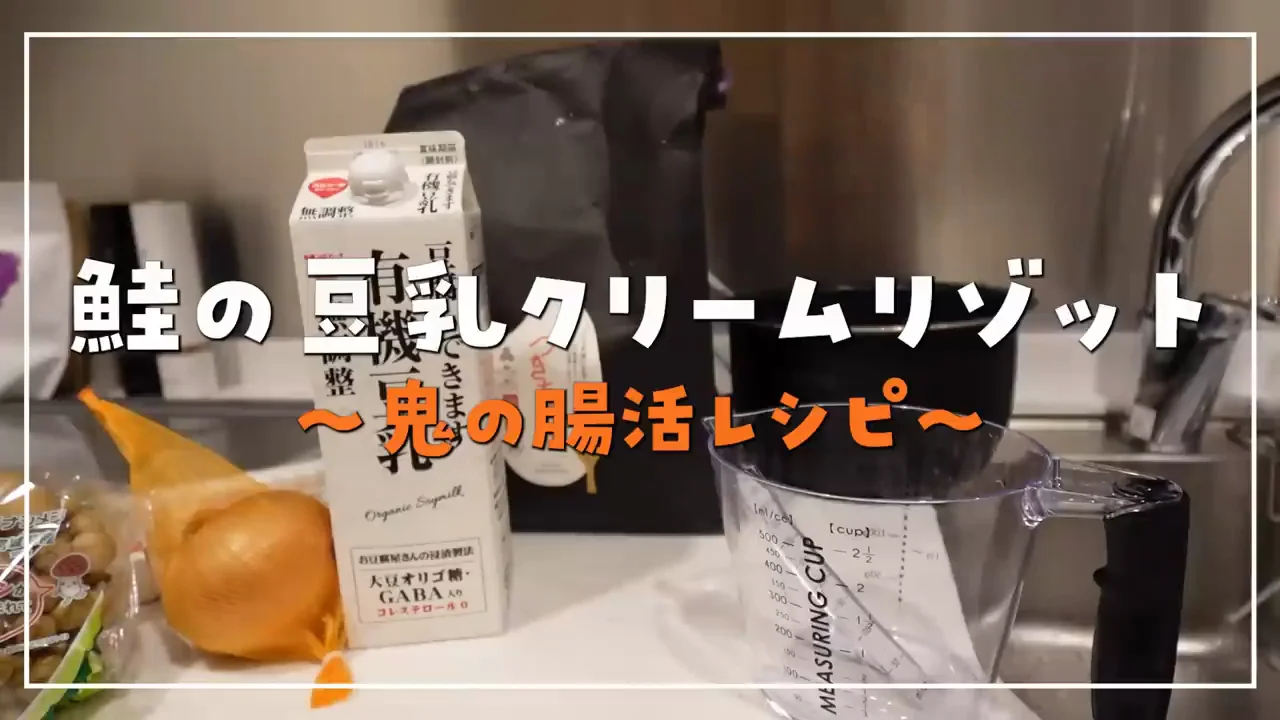 2品目:鮭の豆乳クリームリゾット