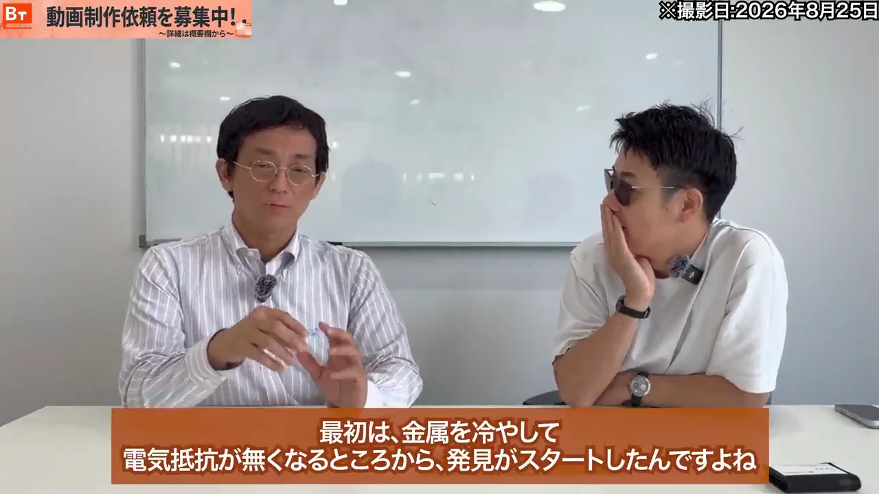 水銀からセラミックへ：超伝導体の変遷