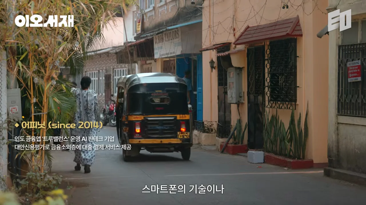 어피닛은 무엇을 하는 회사이고, 지금 어디에 와 있나