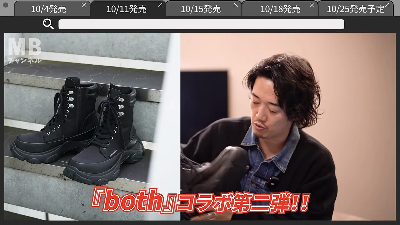 10月11日：ボースとのコラボ第2弾、リモンタナイロンのコンバットブーツ