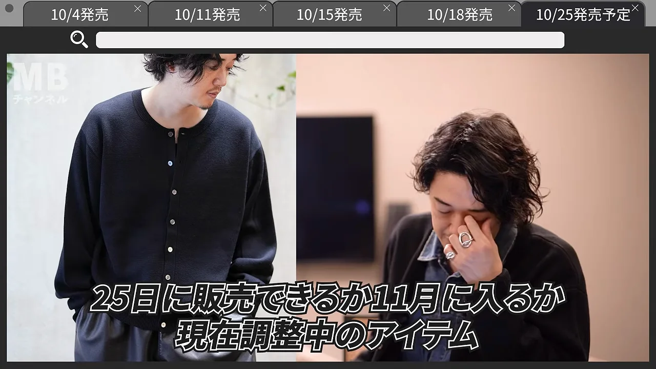 10月末〜11月頭(予定)：ミラノリブとヴィンテージ調アイテムのシリーズ