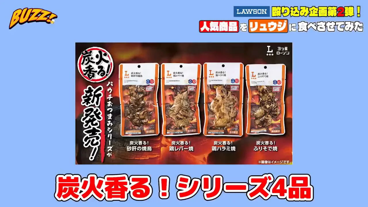 炭火香るシリーズ4品：「コンビニっぽくない」と最高評価が続く