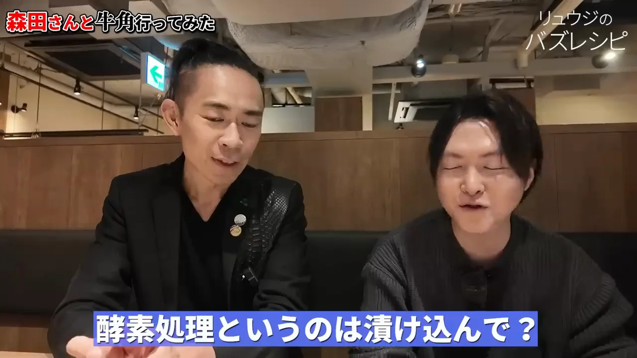 ホルモンの「酵素処理」という見立て