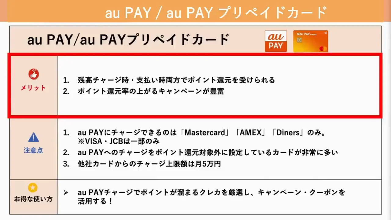 au PAYのメリット:チャージと支払いの二重取り、税金払い
