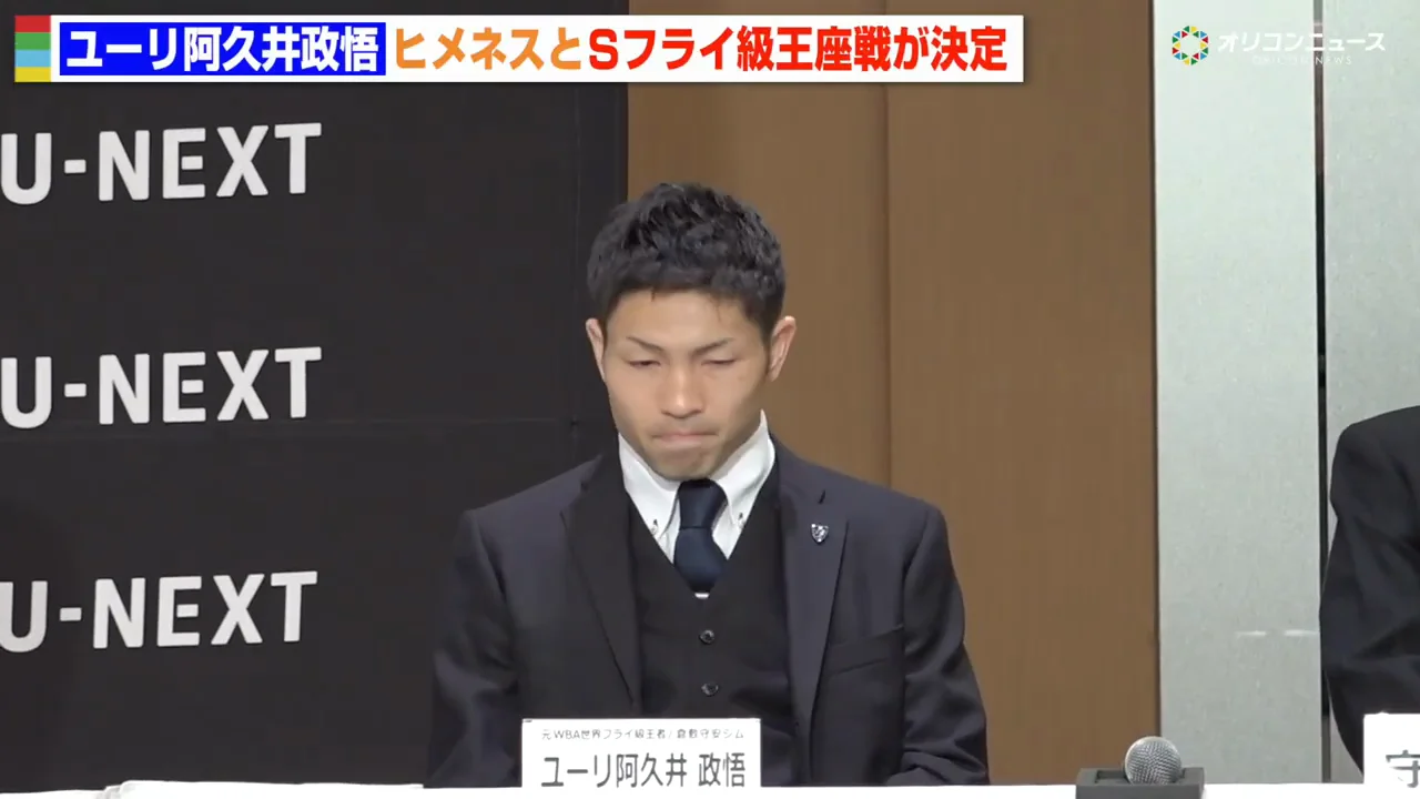1年8カ月ぶりの世界戦に臨む阿久井政悟