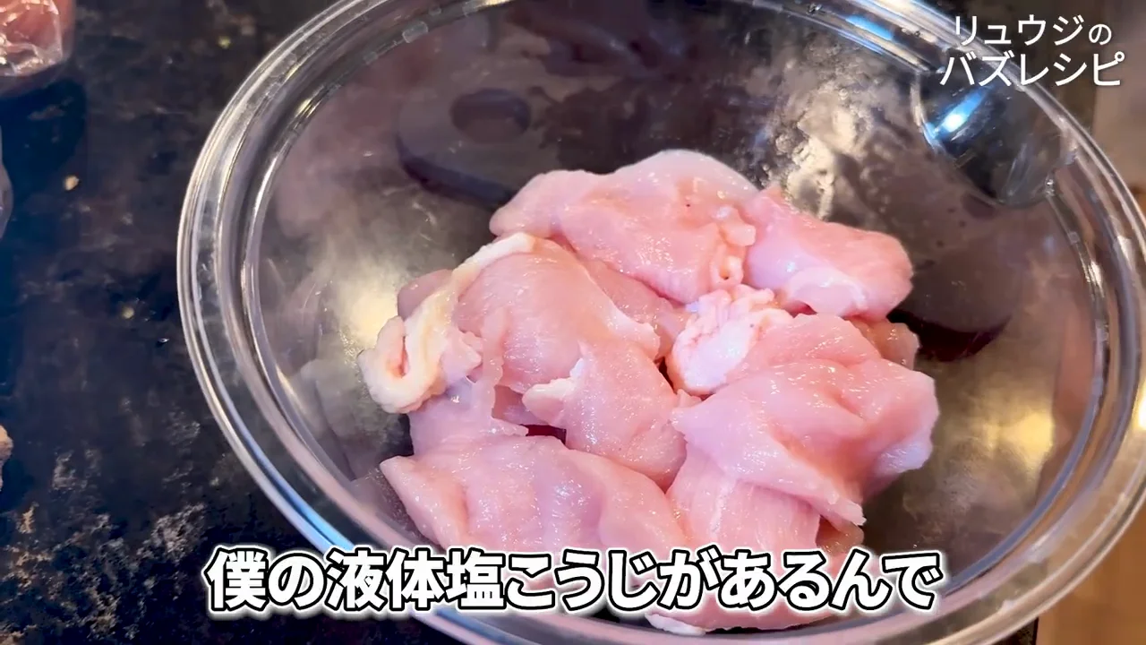 下味は液体塩こうじ、柔らかさの元は片栗粉