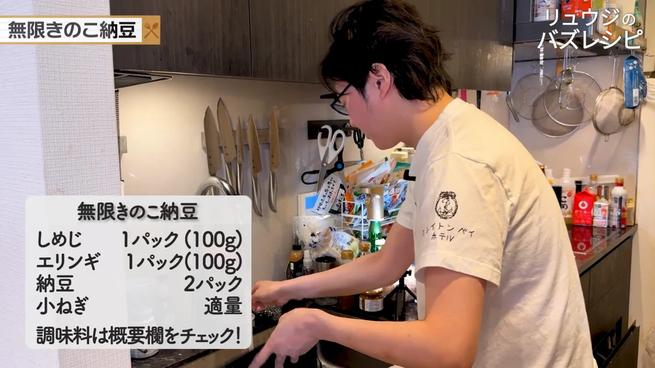 副菜「無限きのこ納豆」：油を使わずに炒めて水分を飛ばす