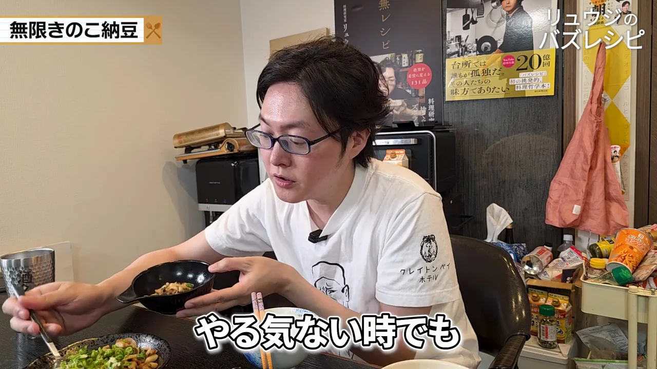 きのこ納豆の評価とアレンジ